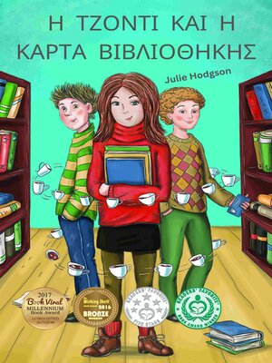 cover image of Η Τζόντι και η κάρτα βιβλιοθήκης